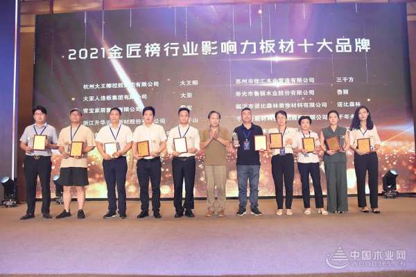 引领潮流 诺比森林实力领衔“行业影响力十大品牌”奖项