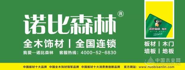 引领潮流 诺比森林实力领衔“行业影响力十大品牌”奖项