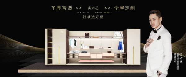 实力护航 圣鹿国际斩获“家具板十大品牌”