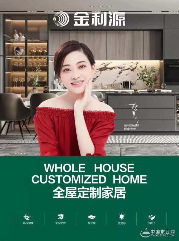 七度蝉联生态板十大品牌 金利源金品质彰显匠心精神
