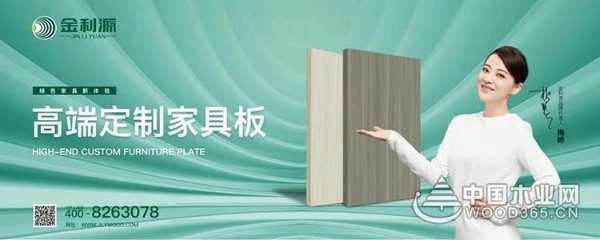 七度蝉联生态板十大品牌 金利源金品质彰显匠心精神
