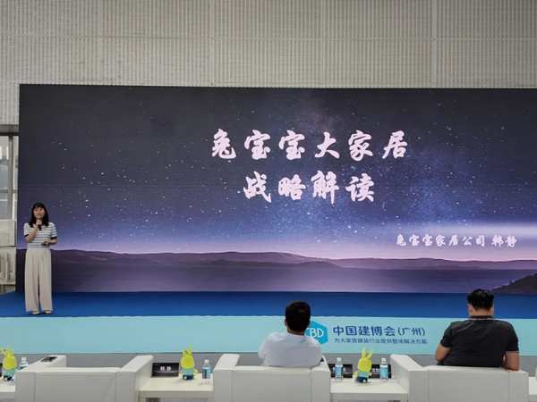 重磅出击：兔宝宝全屋新品亮相建博会，实力出圈！