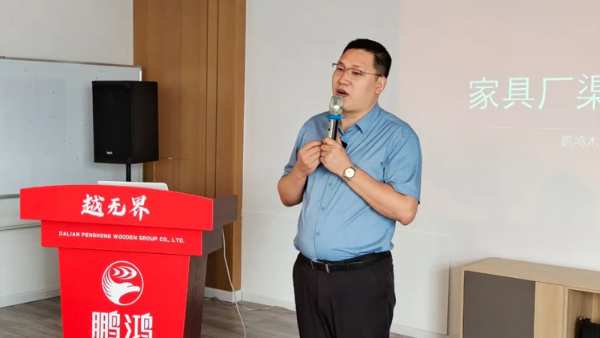 越无界 | 鹏鸿木业集团半年度工作会开启新赛道