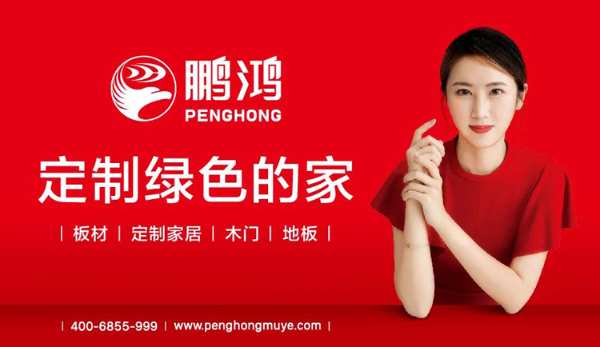 越无界 | 鹏鸿木业集团半年度工作会开启新赛道
