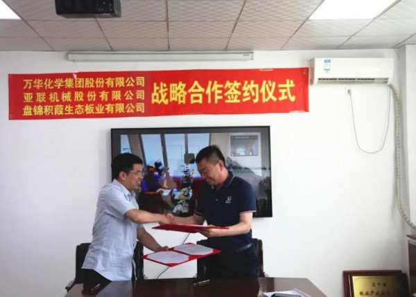 积葭捷报 | 万华化学&亚联机械&盘锦积葭三方达成战略合作！