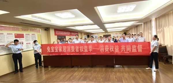 消费权益 共同监督丨消费者权益季——兔宝宝家居在行动！