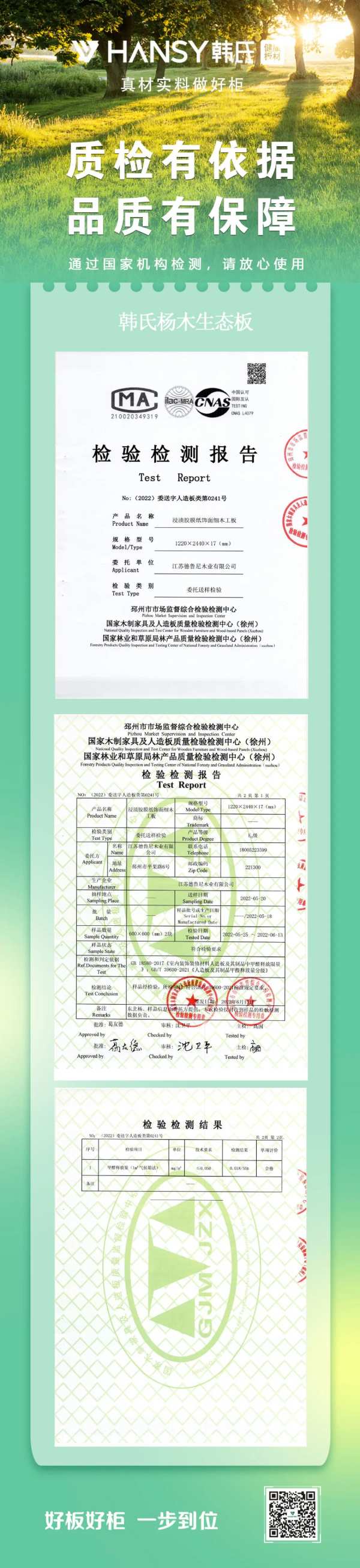 权威认定，品质保障丨ENF级环保品质，让家更安“醛”