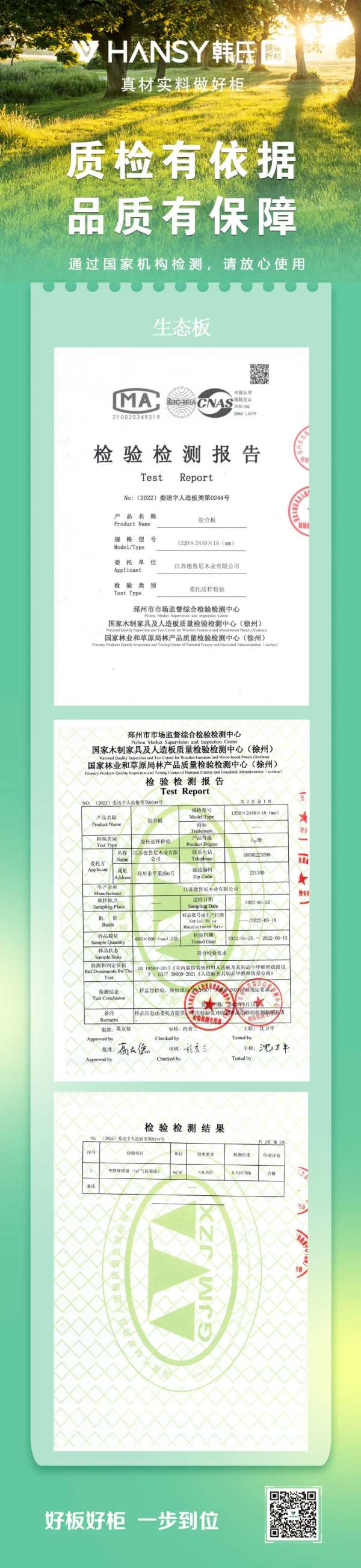 权威认定，品质保障丨ENF级环保品质，让家更安“醛”