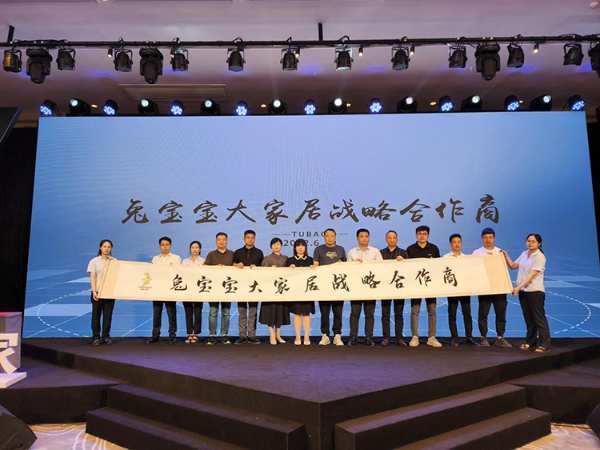 光影织家 心向自由丨2022兔宝宝全屋定制新品发布会暨群英荟圆满成功