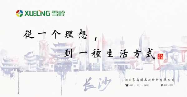人生知慧，择优而居——“雪岭·定制”正在起航