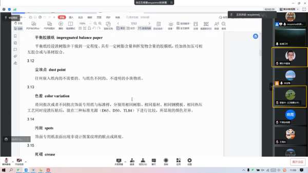 耀东华参与《实木复合地板》等5项人造板国家标准审查会