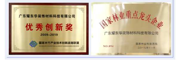 耀东华参与《实木复合地板》等5项人造板国家标准审查会