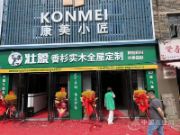 再下一城 壮象福建屏南全屋定制门店正式开业