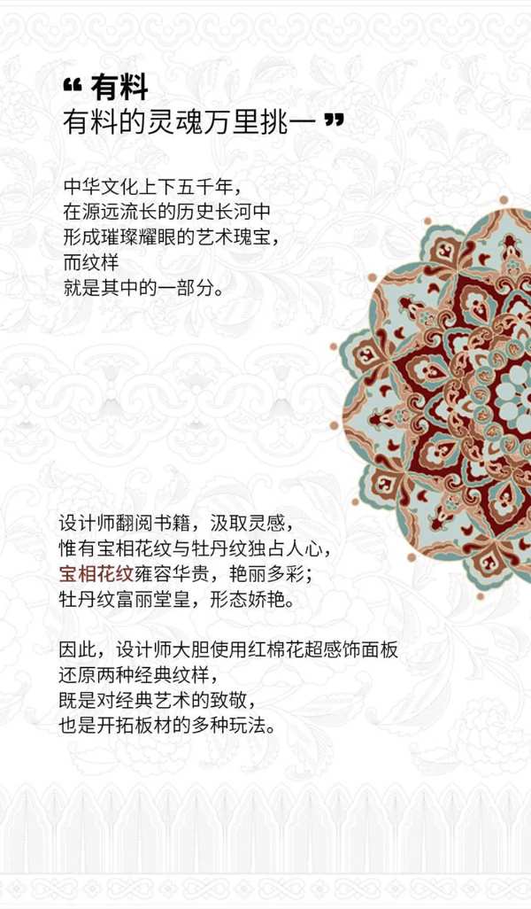 广州建博会预热｜国正红，潮饰界，红棉花带你品鉴国潮好板材