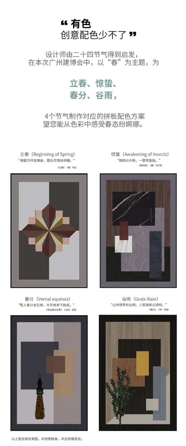 广州建博会预热｜国正红，潮饰界，红棉花带你品鉴国潮好板材