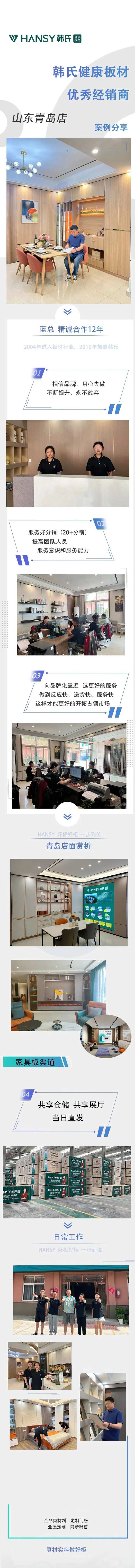 韩氏优秀经销商蓝浩德：相信品牌 用心去做 不断提升 永不放弃