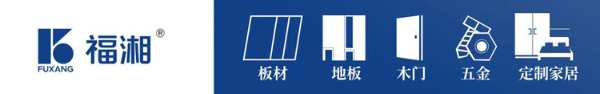 福湘亮相第23届名品家博会，实力彰显！