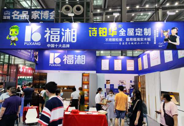 福湘亮相第23届名品家博会，实力彰显！