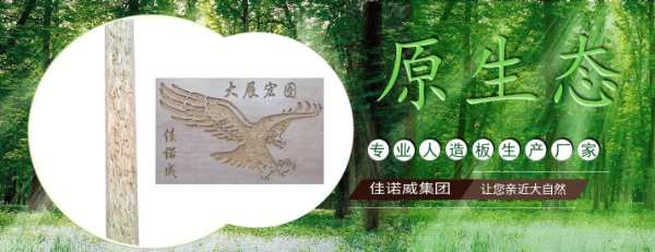 消费者信赖板材十大品牌有哪些？