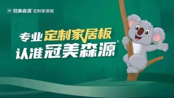生态板十大品牌有哪些？