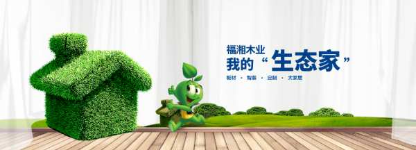 生态板十大品牌有哪些？