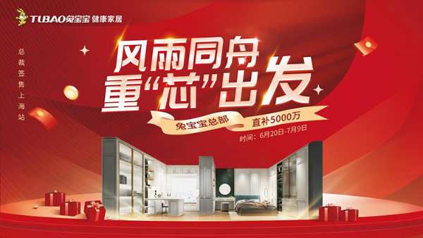 风雨同舟，全力以“复”——兔宝宝家居上海复工在行动！