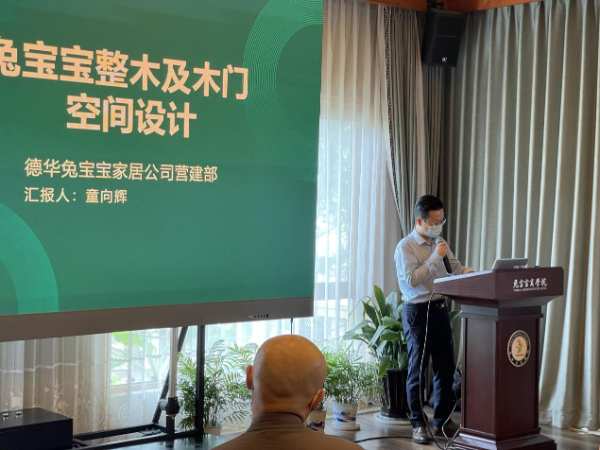 破局聚力•兔展鸿途——兔宝宝木门“群英荟”圆满结束
