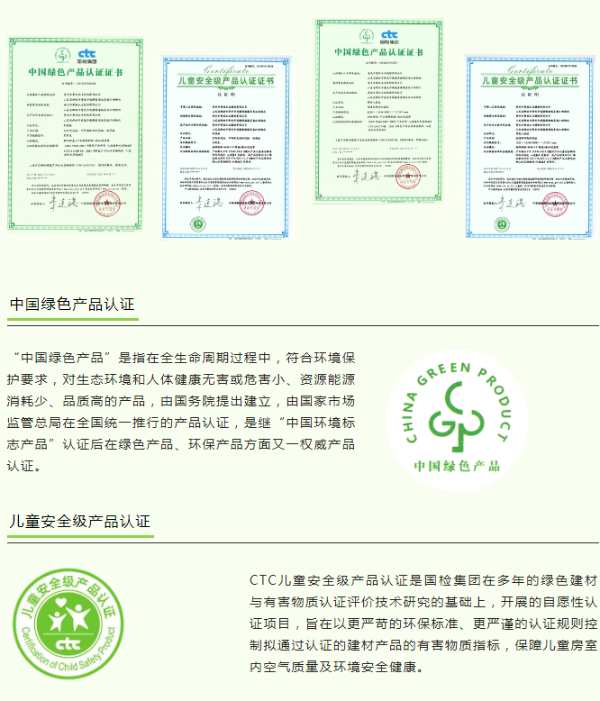 鲁丽板材荣获“中国绿色产品”和“儿童安全级产品”双认证