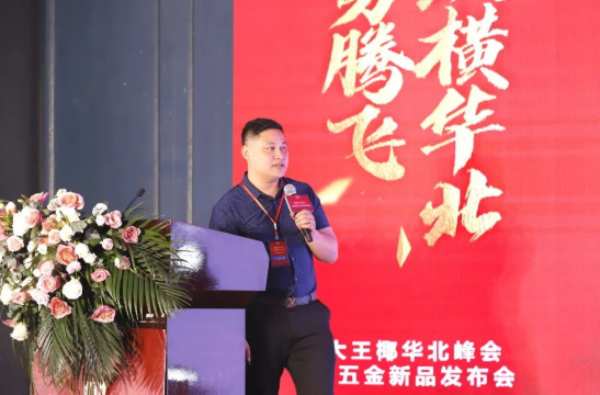 聚势腾飞 纵横华北丨大王椰华北峰会暨五金新品发布会圆满成功