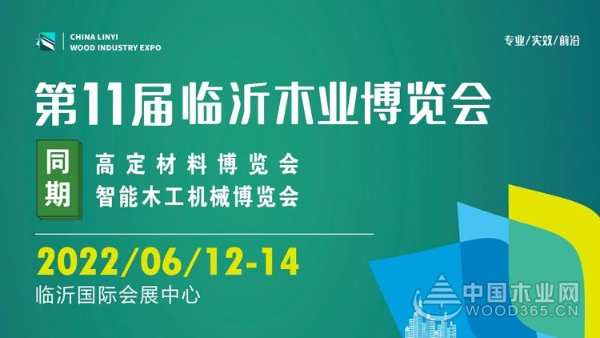即将参展木博会？韩氏板材发布展会邀请函，这信息量有点大！