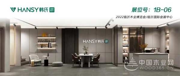 即将参展木博会？韩氏板材发布展会邀请函，这信息量有点大！