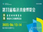 即将参展木博会？韩氏板材发布展会邀请函，这信息量有点大！