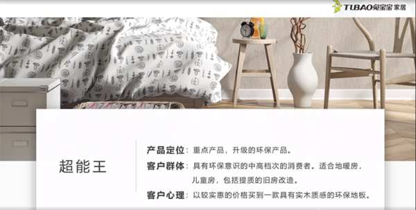 走进兔宝宝健康家居丨全方位解读兔宝宝地板产品