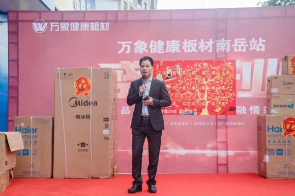 贺万象健康板材南岳专卖店开业钜惠活动成功举办！