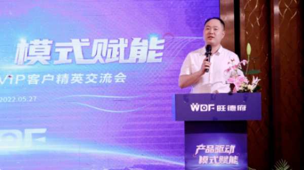 产品驱动 模式赋能 |万象品牌2022年度VIP精英交流会圆满成功