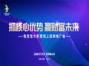 抓核心优势 赢财富未来丨兔宝宝家居线上招商会圆满收官