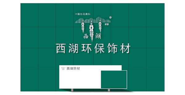 西湖板材：以品质打造板材界的“世外桃源”