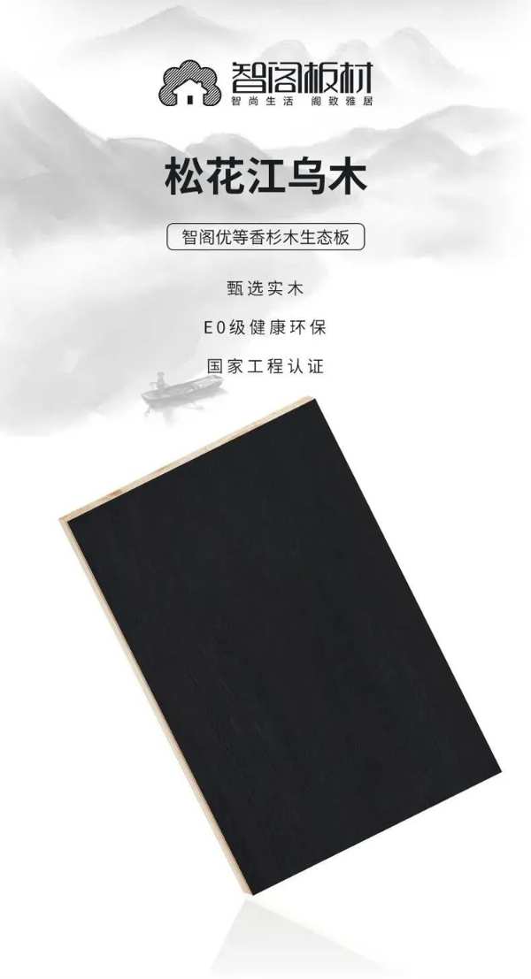  智阁板材：打造环保产品，守护家庭健康
