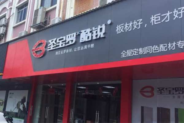品牌加码  圣宝罗酷锐跑出发展加速度