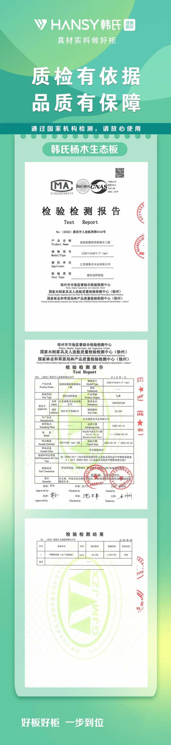 韩氏2022板材检测报告，全项指标均合格！