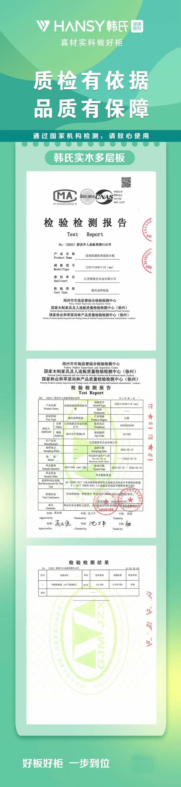 韩氏2022板材检测报告，全项指标均合格！