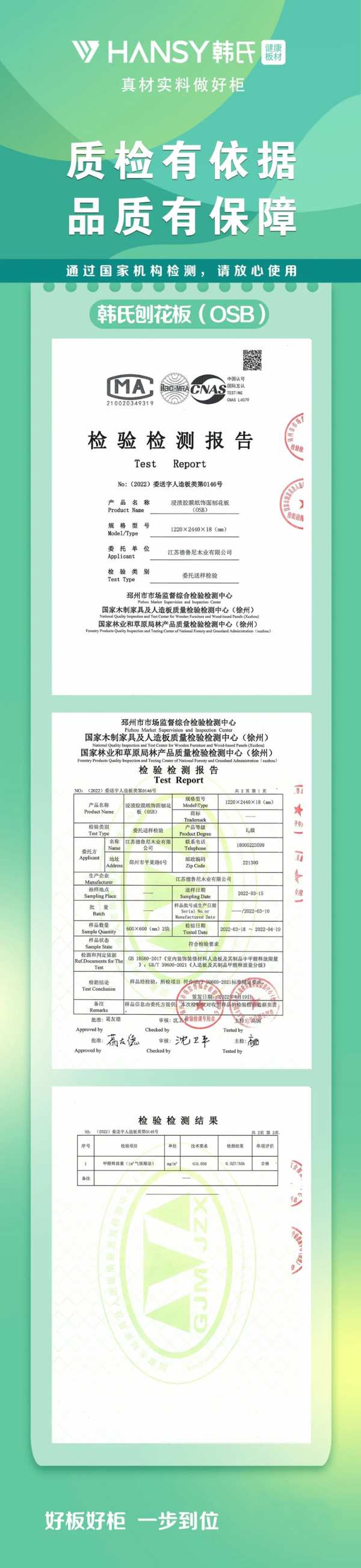 韩氏2022板材检测报告，全项指标均合格！
