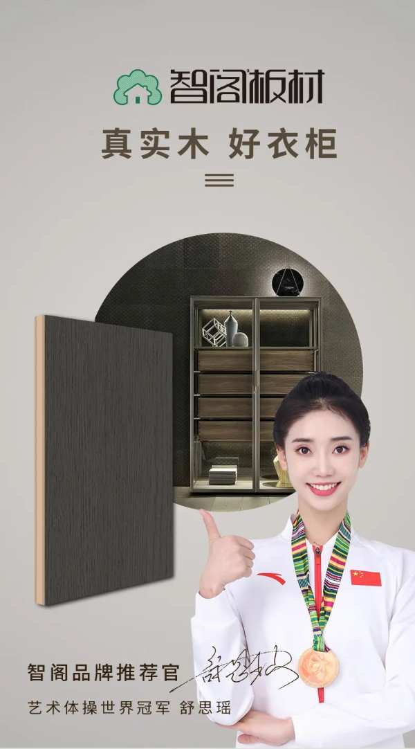 智阁ENF板材 | 萨洛普 | 健康豆胶无醛板​