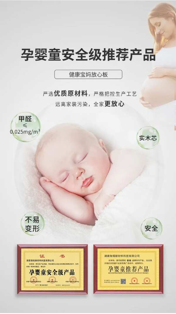 智阁ENF板材 | 萨洛普 | 健康豆胶无醛板​