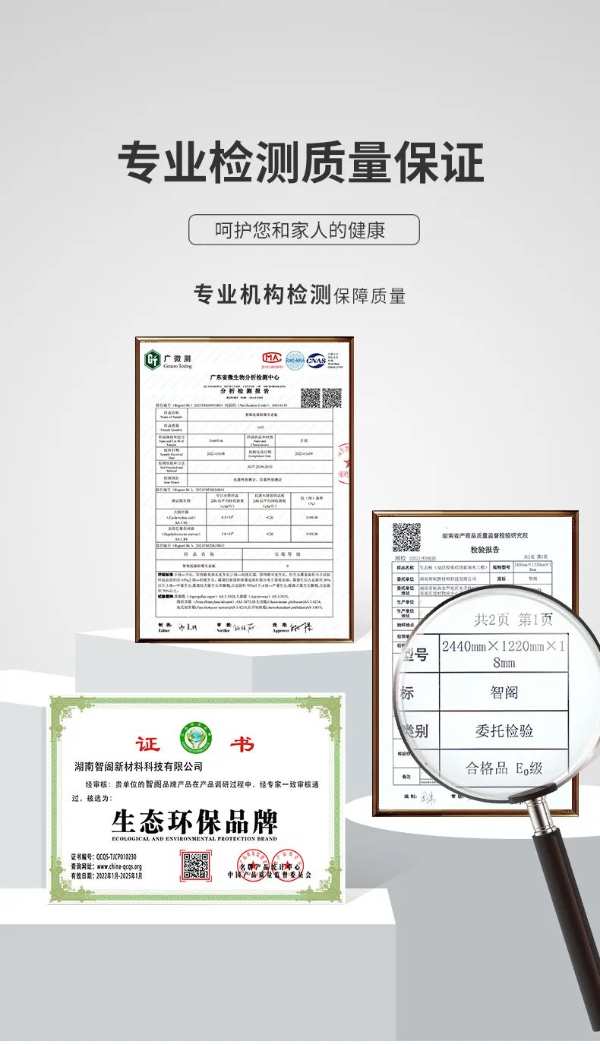 智阁ENF板材 | 萨洛普 | 健康豆胶无醛板​