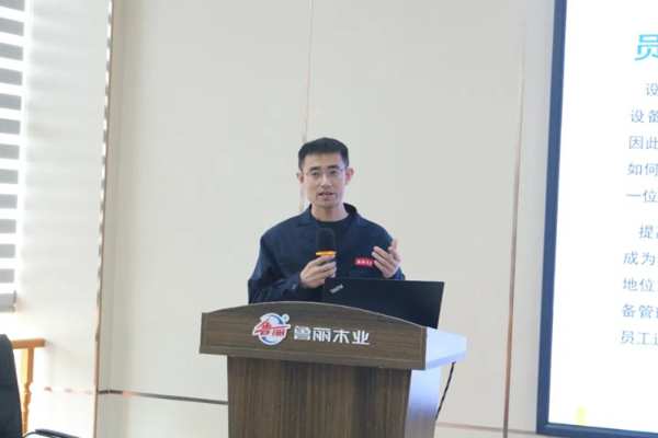 木业公开课丨鲁丽木业“如何做好设备管理”专题培训