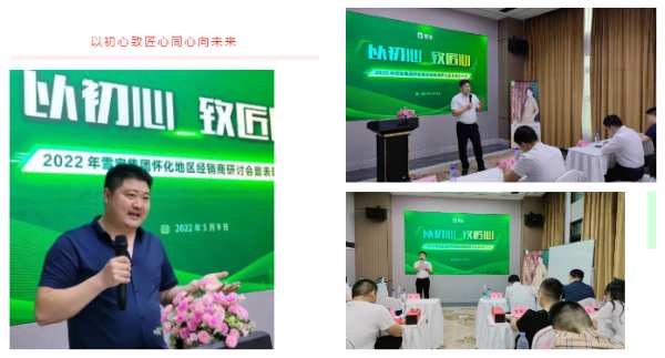 热烈祝贺雪宝品牌怀化地区经销商研讨会暨表彰大会圆满成功