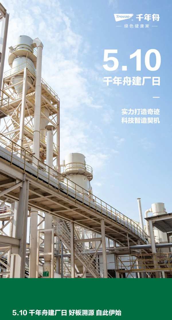 中国品牌日×千年舟23周年丨千年舟高速发展的秘密