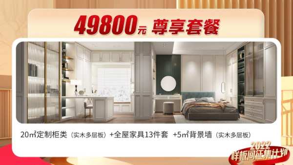 兔宝宝2022样板间计划火热进行中！