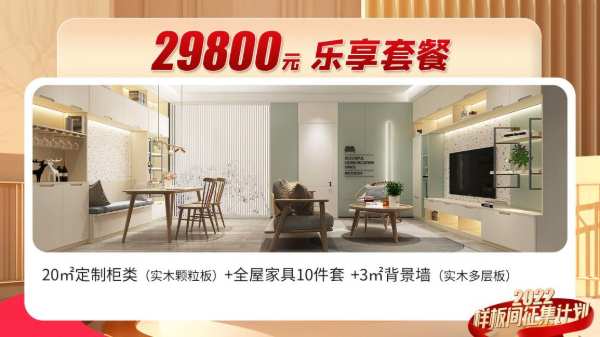 兔宝宝2022样板间计划火热进行中！